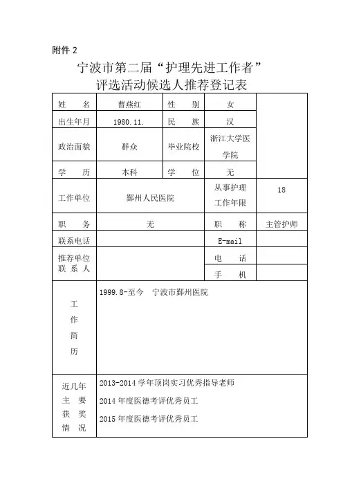 先进护士工作评选表