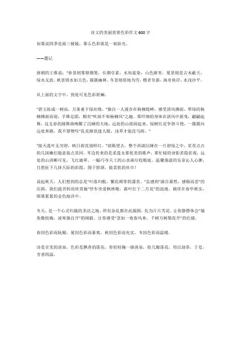 诗文的美丽需要色彩作文600字