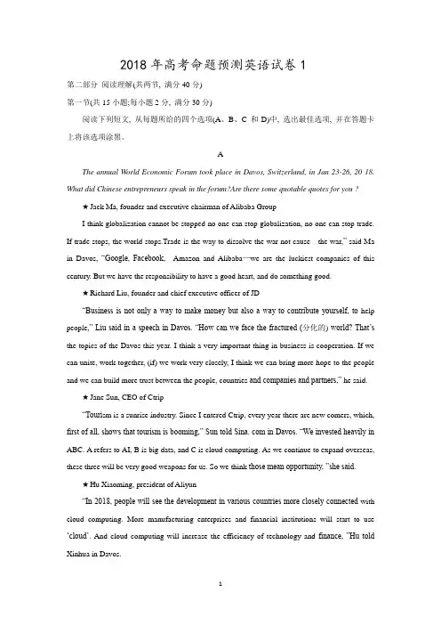 2018年高考命题预测卷英语(共五套)后附答案