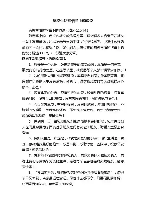 感恩生活珍惜当下的说说（精选115句）