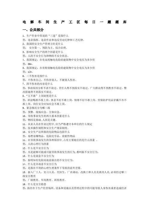 电解车间生产工区每日一题
