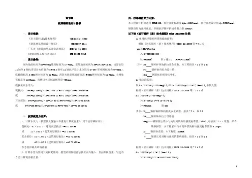 抗浮锚杆设计计算书
