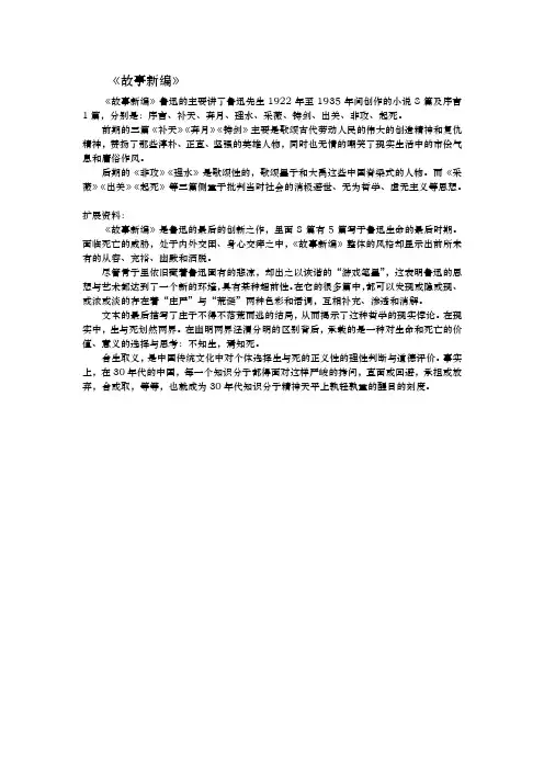 鲁迅《故事新编》