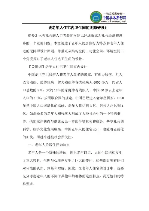 老年人住宅内卫生间的无障碍设计