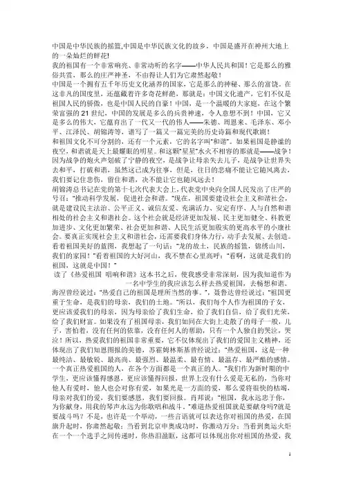 中国是中华民族的摇篮