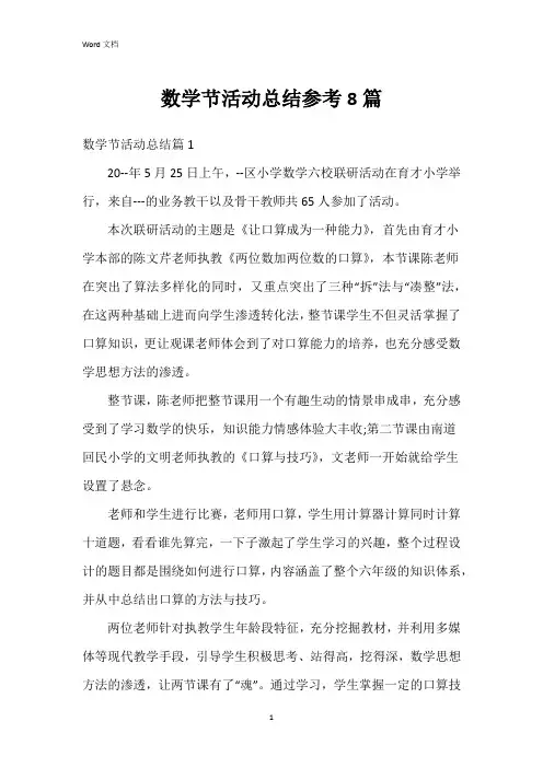数学节活动总结参考8篇