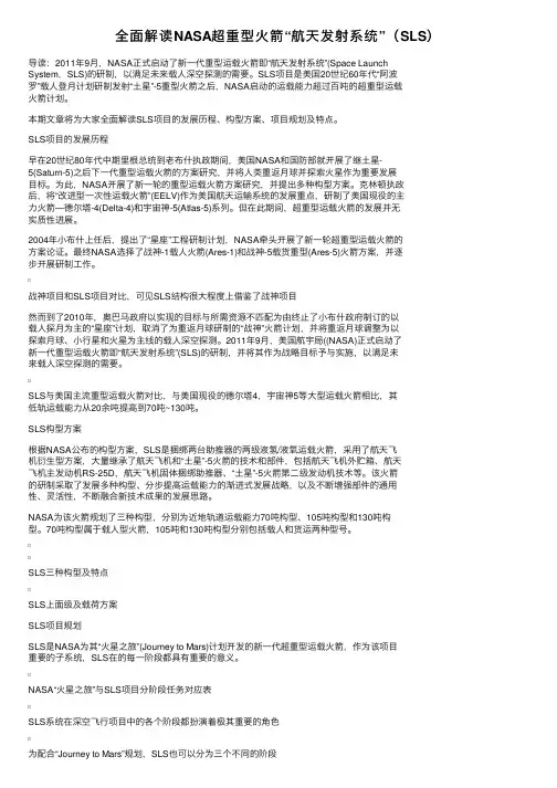 全面解读NASA超重型火箭“航天发射系统”（SLS）