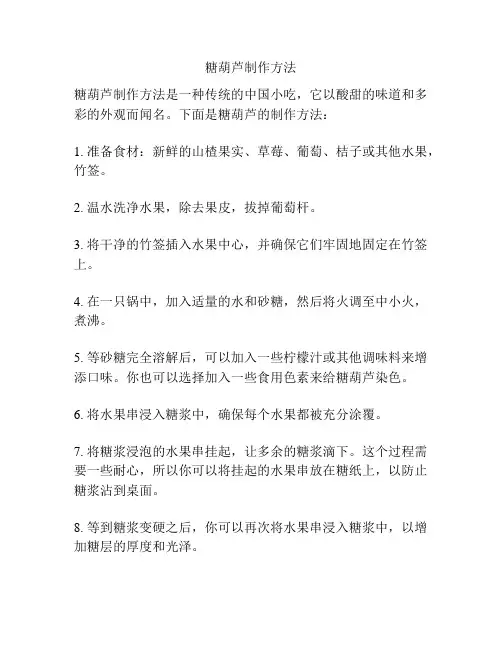 糖葫芦制作方法