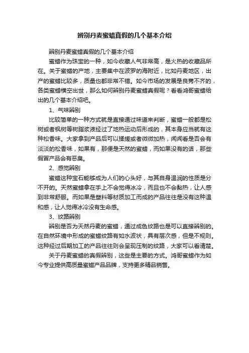 辨别丹麦蜜蜡真假的几个基本介绍