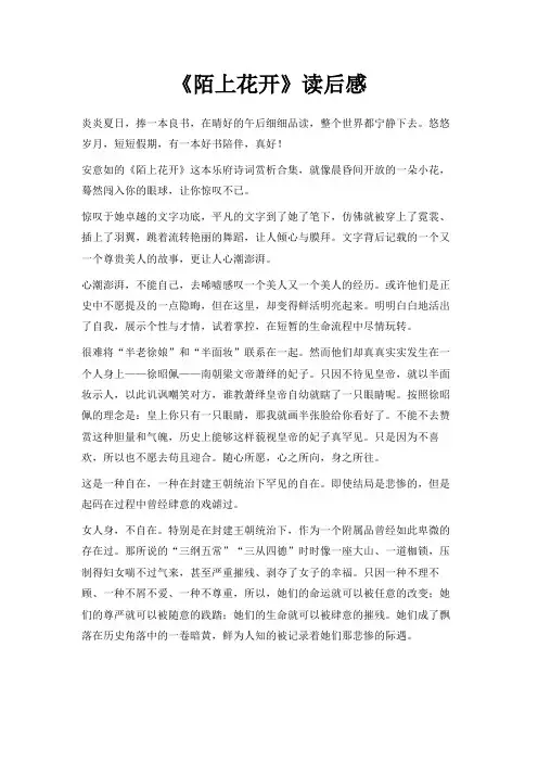 最新-《陌上花开》读后感 精品