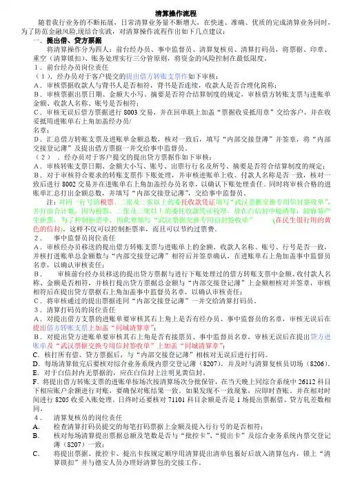 清算业务培训资料