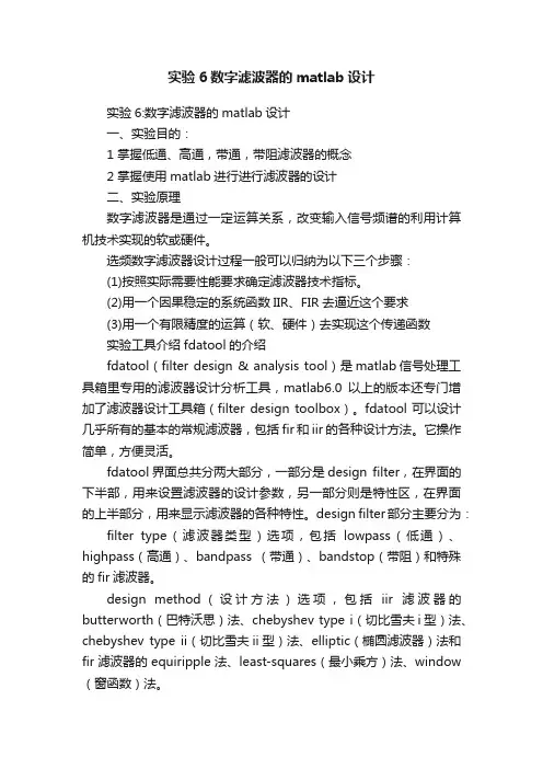 实验6数字滤波器的matlab设计