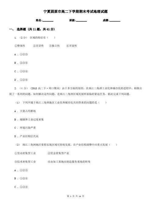宁夏固原市高二下学期期末考试地理试题