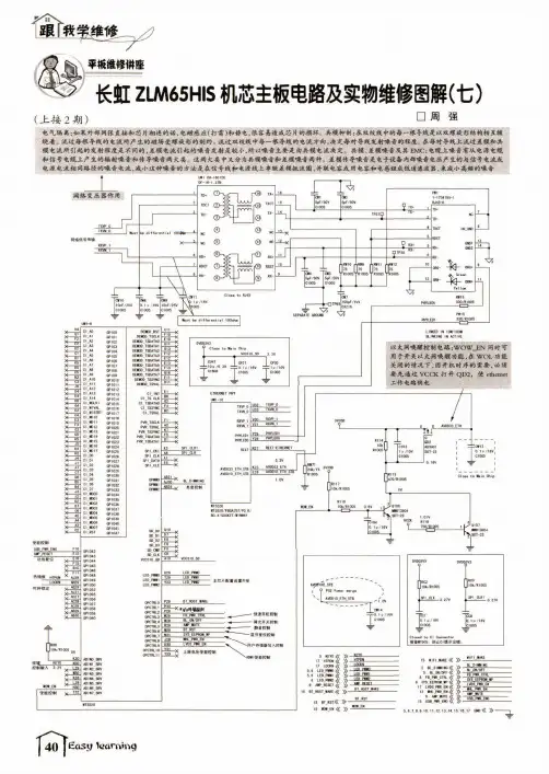 长虹ZLM65HIS机芯主板电路及实物维修图解(七)