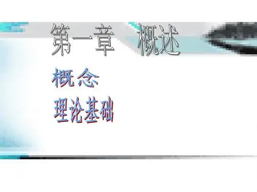 第一章  现代教育技术概述