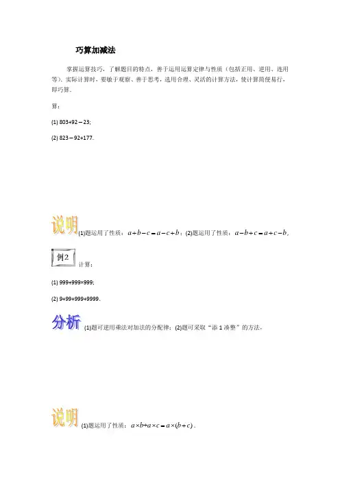 奥数巧算