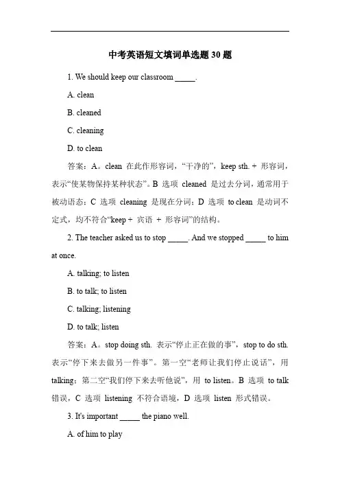 中考英语短文填词单选题30题
