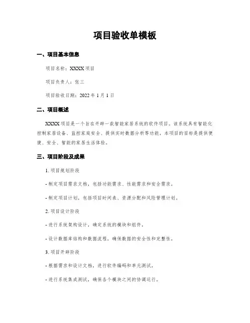 项目验收单模板