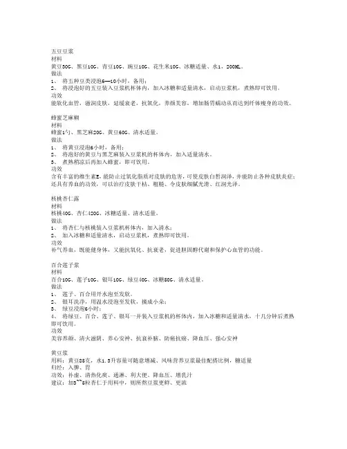 五豆豆浆