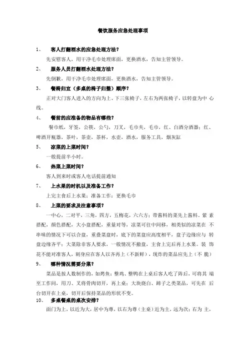 餐饮服务突发应急处理