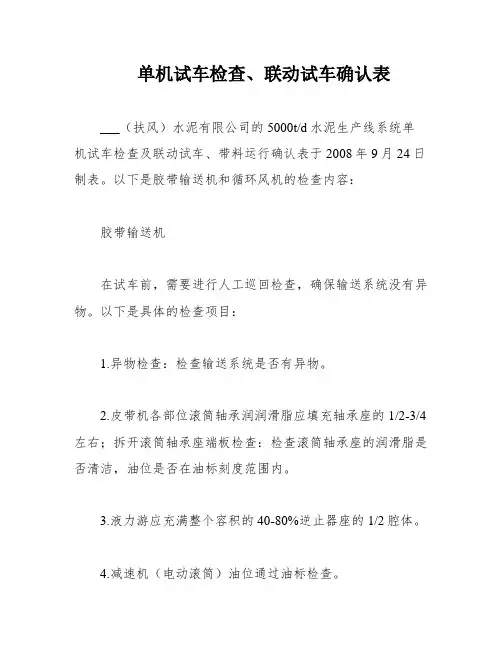 单机试车检查、联动试车确认表