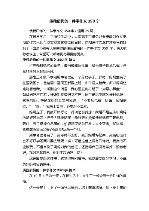 使我后悔的一件事作文350字