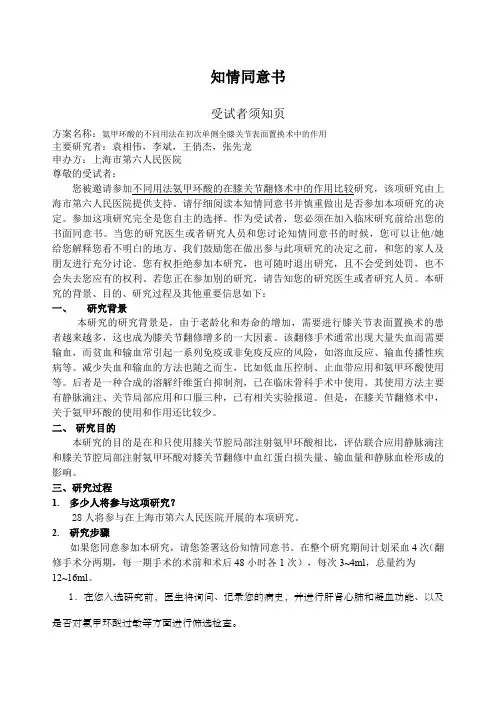 参加研究的知情同意书临床试验注册中心