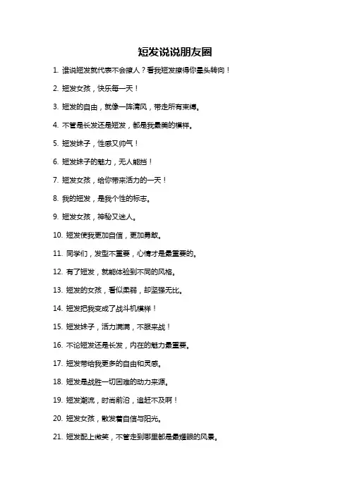 短发说说朋友圈
