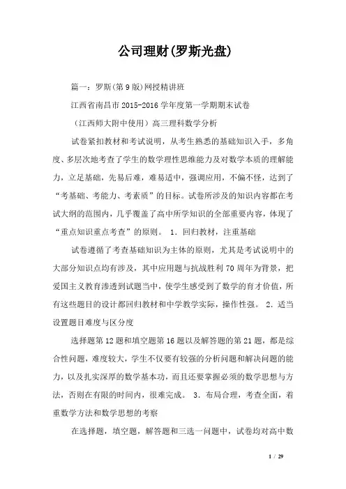 公司理财(罗斯光盘)