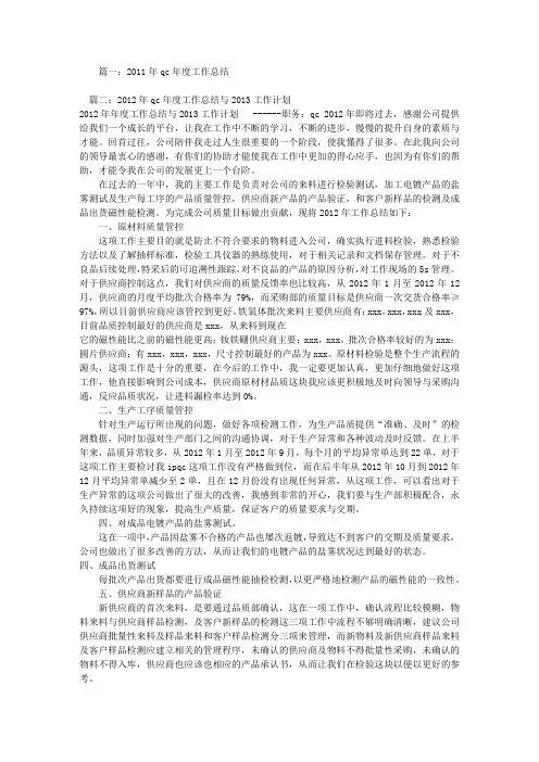 QC个人年终工作总结(共5篇)