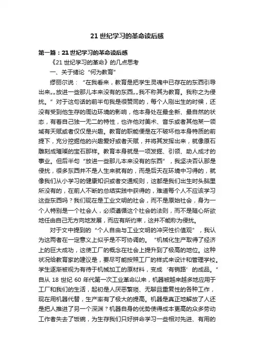 21世纪学习的革命读后感