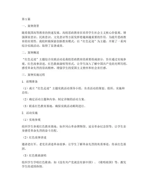 优秀高校思政教育案例(3篇)