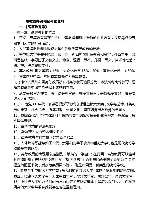 高校教师资格证考试资料总结
