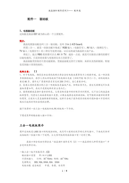 液晶DIY制作系列1—— 配件篇