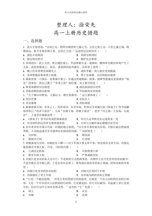 高一历史错题、好题、难题(含答案,精心制作,原创佳品)