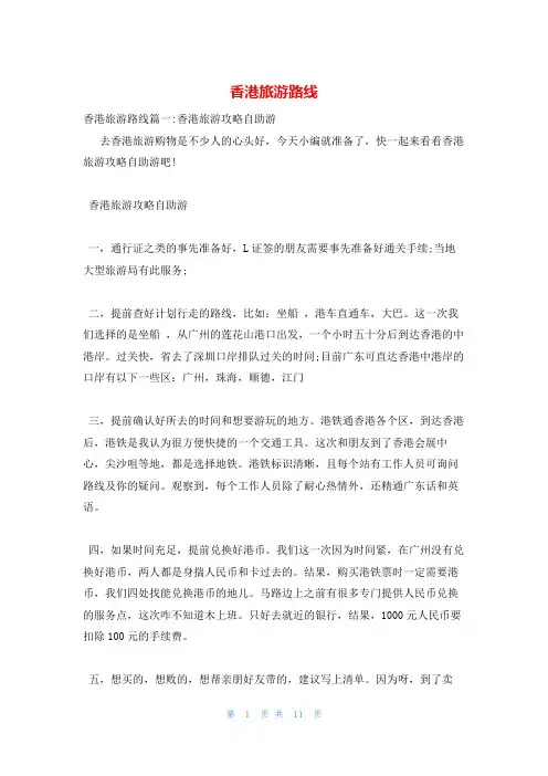 香港旅游路线