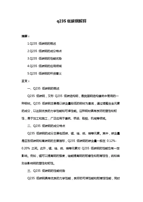 q235低碳钢解释
