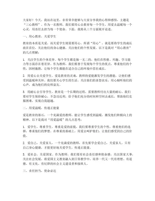 三心教师演讲稿