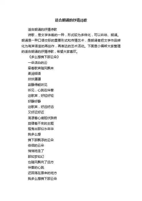 适合朗诵的抒情诗歌