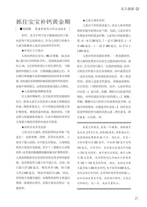 抓住宝宝补钙黄金期