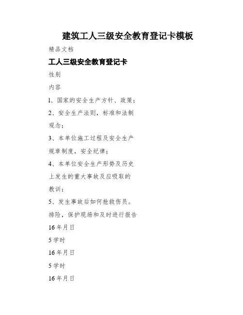 建筑工人三级安全教育登记卡模板