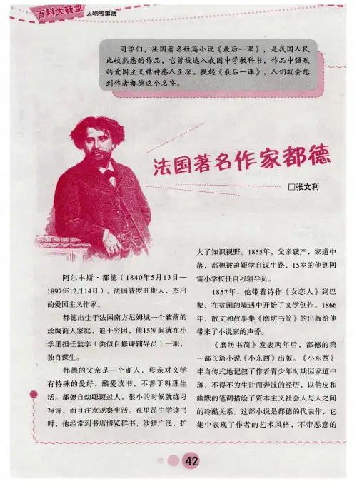法国著名作家都德