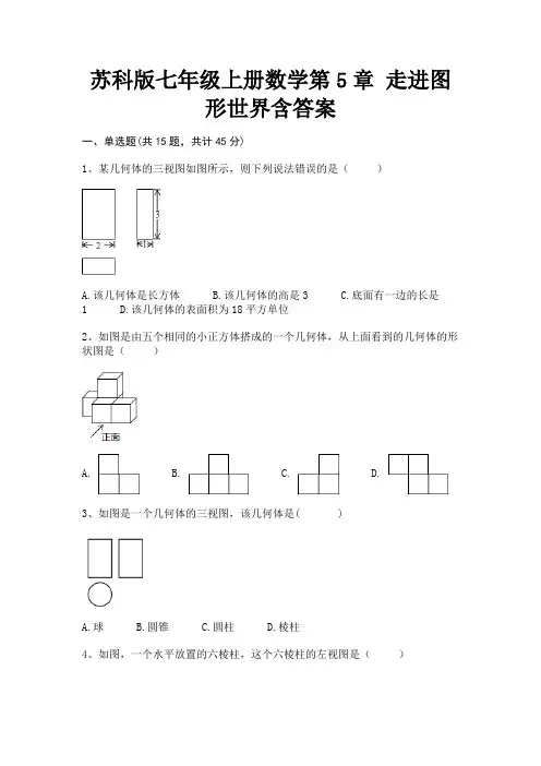 (2023年最新)苏科版七年级上册数学第5章 走进图形世界含答案(配有卷)