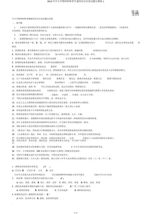 2018年中小学教师职称晋升通用知识全套试题完整版1