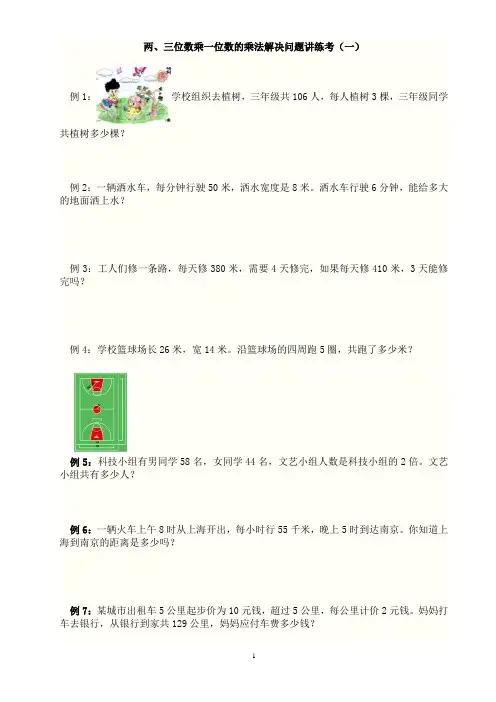 两、三位数乘一位数