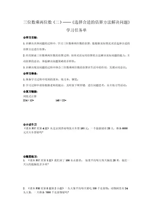 选择合适的估算方法解决问题  学习任务单 