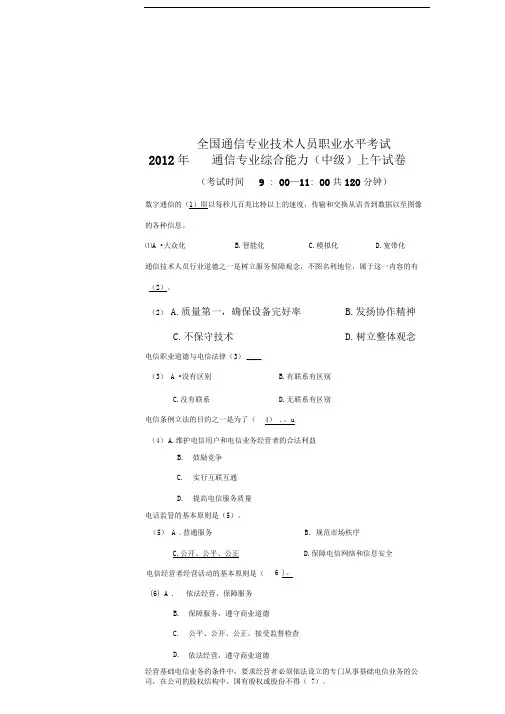 通信专业技术人员职业水平考试年真题综合能力