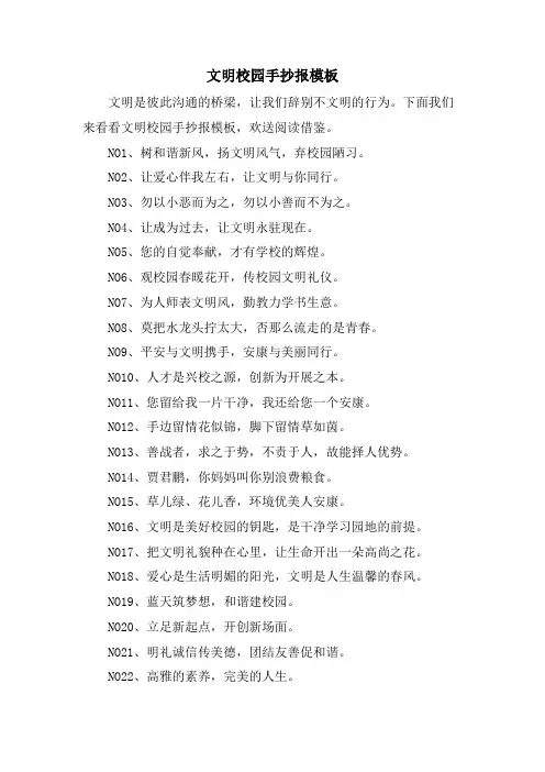 文明校园手抄报模板
