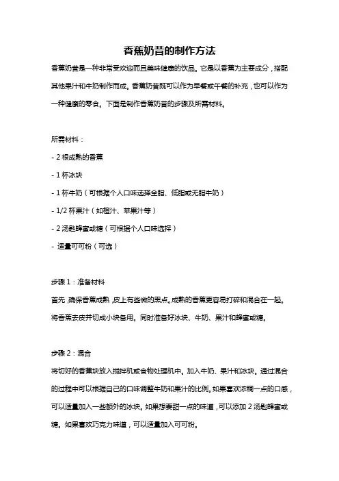 香蕉奶昔的制作方法