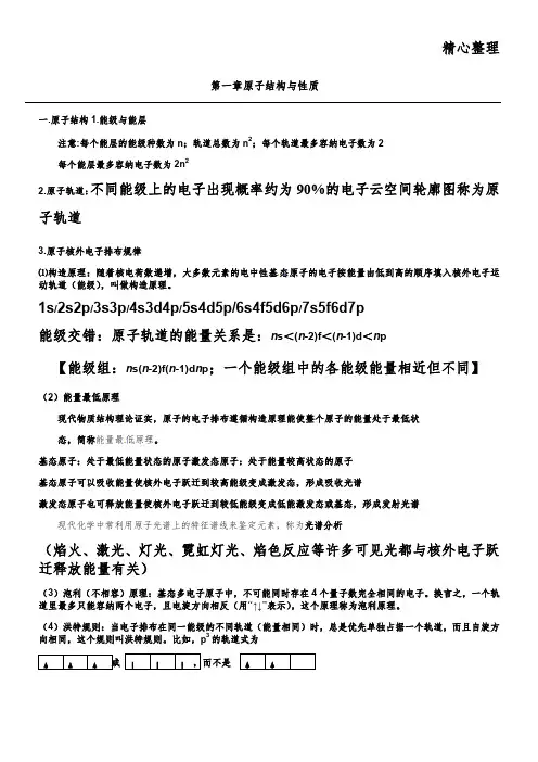 人教版化学选修三物质构架化学讲义